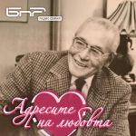Адресите на любовта: Йошинори Маеда