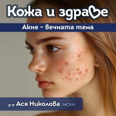 Акнето и късното акне