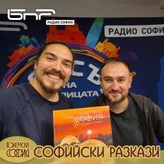 Софийски разкази: Етюд-и-те на София