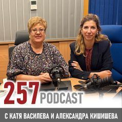 257 podcast: Мениджър за един ден или повече