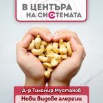 Кои са новите алергии