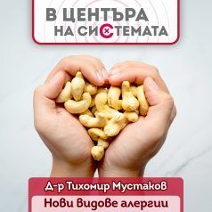 Кои са новите алергии