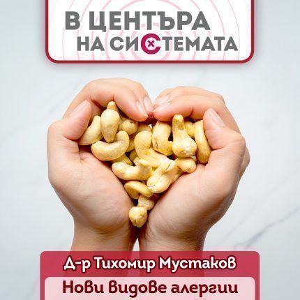 Кои са новите алергии