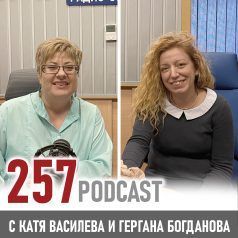 257 podcast: Пътят на бижутера