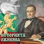 Историята оживява: Константин Фотинов