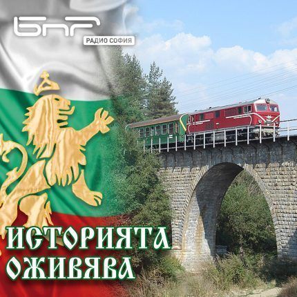 Историята оживява: Теснолинейката в Родопите