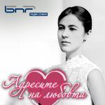 Адресите на любовта: Д-р Тота Венкова-Чехларова